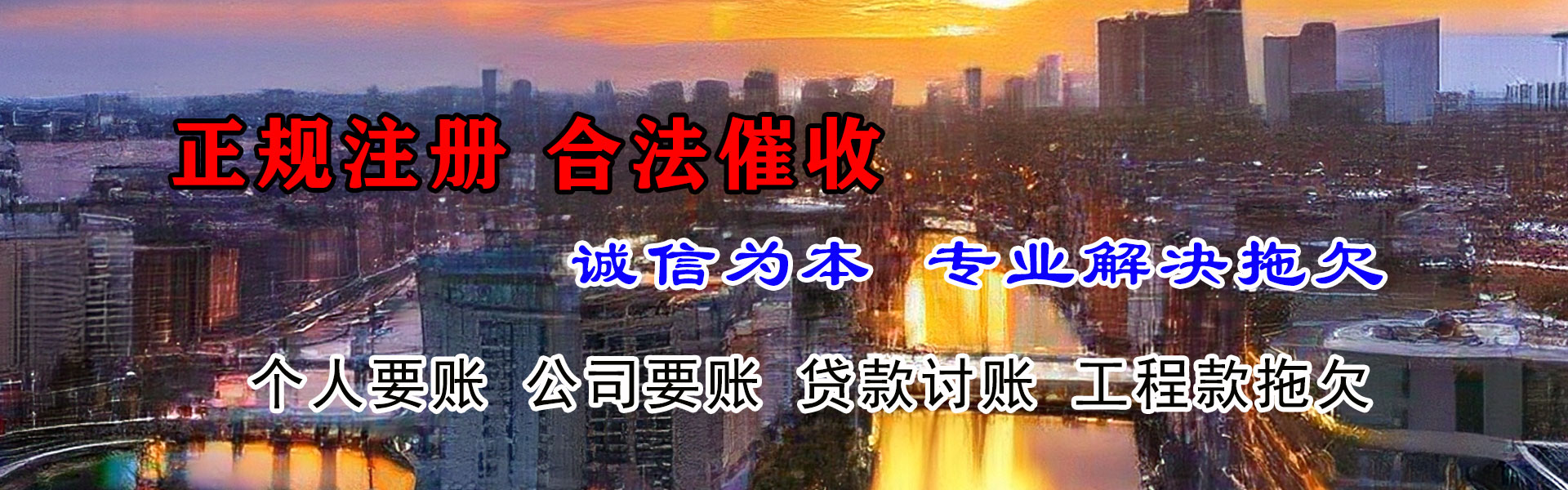 三门讨债公司